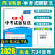 【四川專(zhuān)版】2026天利38套四川中考真題試卷試題精選成都中考真題卷九上下模擬題數學(xué)語(yǔ)文英語(yǔ)物理化學(xué)歷史道德與法治政治初升高一入學(xué)分班考理綜押題預測試卷綿陽(yáng)九年級上下冊新中考總復習必刷題2025 四川