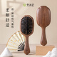 梵沐記扇天然黑胡桃養發(fā)氣墊梳木質(zhì)順發(fā)氣囊梳按摩頭皮木梳護發(fā)梳子禮盒