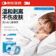 3M 閉嘴貼止鼾口呼吸貼嬰兒封嘴貼兒童防張嘴睡覺(jué)醫用硅膠壓敏膠帶
