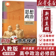 【新華書(shū)店正版包郵】適用2026人教版統編版高中思想政治必修四4哲學(xué)與文化課本高中思想政治必修四4課本教材教科書(shū) 高中政治必修四
