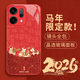 霸時(shí)代 適用 OPPO RENO14手機殼opporeno14保護套中國紅色本命年玻璃2026新年馬年創(chuàng  )意女男款諸事順遂