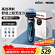 博朗（BRAUN）朱一龍同款電動(dòng)剃須刀5系Pro+剃須刀禮盒款刀頭往復式刮胡刀送男朋友老公生日禮物
