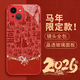 霸時(shí)代 適用 iPhone15手機殼蘋(píng)果15保護套中國紅色本命年全包防摔玻璃2026新年馬年創(chuàng  )意女男款祥馬納福