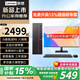 聯(lián)想（Lenovo）國家補貼臺式機電腦帶Wi-Fi全套高性能主機生態(tài)品牌可選商務(wù)企業(yè)采購辦公家用設計機箱【定制】 銳龍 5 八線(xiàn)程【主機】+23.8英寸顯示器 熱賣(mài) 16G內存+512G高速固態(tài)