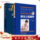 實(shí)用早產(chǎn)兒學(xué)+新生兒保健學(xué) 兩本套裝 婦幼職業(yè)技能培訓教材 早產(chǎn)兒新生兒保健危重新生兒救治實(shí)用知識技能操作檢查  人民衛生出版社