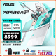 華碩天選6pro（全新正品）游戲 設計專(zhuān)業(yè) 筆記本 當天急發(fā)貨 天選6pro酷睿i7-14650HX  5070青 16G內存+1TB 16寸 165HZ  2.5K