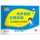 2026春新版 亮點(diǎn)給力同步跟蹤全程檢測六年級下冊英語(yǔ)譯林版YL蘇教 6下英語(yǔ)試卷單元期中期末卷
