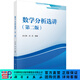 數學(xué)分析選講（第二版）