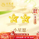老鳳祥閃耀星星耳釘女士18K金輕奢耳飾紀念日新年情人節禮物送女友老婆 18k閃耀星星耳釘