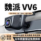 魏派VV6專(zhuān)用行車(chē)記錄儀4k超高清夜視18-21款原裝免布線(xiàn)原廠(chǎng)隱藏式 2160P【4K至尊】+128G高速U3卡 雙鏡頭（無(wú)光夜視+語(yǔ)音聲控）