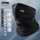 JEEP SPIRIT釣魚(yú)防曬冰絲面罩男女士掛耳臉罩騎行護頸口罩夏季運動(dòng)透氣圍脖套 黑色（直筒款) 均碼
