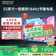 創(chuàng  )維電視55英寸4K超高清大內存語(yǔ)音液晶電視機護眼電視55寸智能彩電55吋國家補貼20%入口以舊換新 55英寸 最新升級款64G大內存【包安裝】