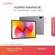 華為 HUAWEI MatePad SE 11英寸 華為平板電腦高刷護眼大屏 影音娛樂(lè )學(xué)生學(xué)習平板 星云灰 8GB+128GB
