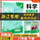 【浙江專(zhuān)用 現貨速發(fā)】2026春季下冊新版初中必刷題浙教版2025秋上冊八年級下冊數學(xué)狂k重點(diǎn)答案解析語(yǔ)文數學(xué)英語(yǔ)科學(xué)歷史道德與法治人教版浙教版外研版 浙江專(zhuān)用【下冊】科學(xué) 浙教版
