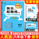 天津專(zhuān)用2026春快樂(lè )起跑線(xiàn)(天津卷)天津市小學(xué)真題精編卷語(yǔ)文數學(xué)英語(yǔ)人教版精通版天津真題圈小學(xué)穩步?jīng)_A重難專(zhuān)項真題各區期末真題高頻考點(diǎn)華版文化天津期末真題卷 26春-六年級下冊 數學(xué) 人教版