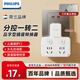 飛利浦（PHILIPS）插座轉換器 宿舍轉換插頭 墻面擴展插座 排插品字形插座 插板 插排無(wú)線(xiàn)一轉二分控插座 3021W