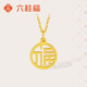 六桂福珠寶新年禮物黃金吊墜 福滿(mǎn) 古法黃金項鏈掛墜女禮物 BD0980 1.05g