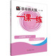 2026春一課一練 九年級物理（新教材）（第二學(xué)期）