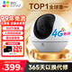 螢石H6/H7C室內4G終身免流量監控攝像頭室內無(wú)線(xiàn)智能攝像頭家用監控器無(wú)線(xiàn)攝像頭手機遠程通話(huà) H6-300萬(wàn)【4G免費無(wú)限流量】 32G高速卡【下單升級64G卡】