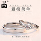 DR戒指情侶對戒男女一對結求婚儀式高級感鉆戒可定制刻字送女友正品 愛(ài)很簡(jiǎn)單 情侶一對