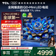 TCL電視 75T7L Ultra 75英寸 QD-Mini LED 蝶翼星曜屏 萬(wàn)象分區 絢彩XDR 3000nits 超薄 國家補貼 T7L
