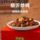 親情沂蒙人臨沂炒雞2000g鋁箔盒高檔山東特色炒雞辣子雞散養草雞鮮飄香 微辣禮盒裝 2000g
