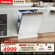 東芝（TOSHIBA）【白玉A50Pro】嵌入式洗碗機16套容量 360°衛星噴臂 母嬰級四星消毒 105°熱風(fēng)烘干 獨嵌兩用家用