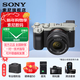 索尼（SONY） ILCE-7C 全畫(huà)幅微單 數碼相機7C/7c 輕便小巧實(shí)時(shí)眼部 A7C/A7CL/a7c A7C銀色+28-60套裝 官方標配