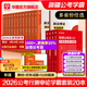 2026國省考公務(wù)員考試教材2026華圖國考省考公務(wù)員考試教材國家公務(wù)員真題申論行測四川河南廣西貴州云南陜西河北福建江西湖南廣東安徽省考2026考公教材 新疆公務(wù)員+5100題學(xué)霸套裝