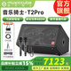 音樂(lè )騎士T2PRO戶(hù)外唱歌音響G60新款無(wú)線(xiàn)話(huà)筒大功率樂(lè )器演出直播音箱升級版 T2PRO標配+G60雙無(wú)線(xiàn)話(huà)筒