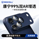摩可康寧99%AR增透 適用蘋(píng)果iPhone17promax一體式鋁合金鏡頭膜高清隱形抗反射全覆蓋后置攝像頭保護貼