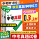2026萬(wàn)唯中考全國真題試卷全套語(yǔ)文數學(xué)英語(yǔ)物理化學(xué)道法歷史生物地理會(huì )考真題卷資料模擬試卷初二初三八九年級萬(wàn)維教育官方旗艦店 【語(yǔ)數英物化】5本套裝
