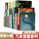 【官方正版】幾米漫畫(huà)繪本作品全集幾米筆記書(shū)作品 藍石頭 閉上眼睛一下下 聽(tīng)幾米唱歌 世界別為我擔心 星空 超級沒(méi)用的大人 星星是暗夜的眼睛 幾米周邊畫(huà)冊 部分書(shū)籍隨機 幾米漫畫(huà)全集【套裝54冊】星空地
