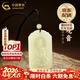 中國黃金（CHINA GOLD）和田玉觀(guān)音吊墜男女款護身符項鏈玉石掛生日送女友三八節女神禮物 【必入爆款】如意觀(guān)音吊墜+玉珠