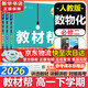 【新華正版】高中教材幫2026必修二2高一下學(xué)期物理必修三3必修一1天星教育京東快遞包郵高一上冊高中必修一必修1一冊高中人教版新高考高1課本同步教輔講解輔導書(shū)資料書(shū)必修課本高中教輔 【必修二】數物化 