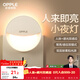 歐普照明（OPPLE）LED小夜燈光控人體感應臥室伴睡床頭燈過(guò)道起夜燈氛圍燈 弦月三代