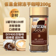 雀巢（Nestle）金牌黑咖啡GOLD 凍干美式拿鐵 歐洲進(jìn)口 200g