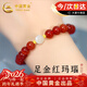 中國黃金足金轉運珠紅瑪瑙手串女和田玉手鏈新年圣誕節禮物女友老婆生日 足金圓珠紅瑪瑙手串【京速達】