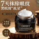 OHBT緊致抗皺眼霜55g淡化細紋提拉緊致黑眼圈眼紋眼袋男女士美國進(jìn)口