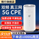 格行隨身wifi5GHz雙頻上網(wǎng)神器車(chē)載便攜式路由器免插卡無(wú)線(xiàn)網(wǎng)卡流量卡移動(dòng)臺式CPE5g無(wú)限流量2024款 【真5G 真三網(wǎng)】雙頻雙發(fā)WiFi6 送1000G