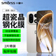 Smorss【2片超聲波解鎖】適用一加15鋼化膜OnePlus1+15手機膜 高清防摔電鍍抗指紋保護貼膜-全屏無(wú)白邊