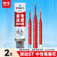 晨光（M&G）文具按動(dòng)ST中性筆替芯紅色0.5mm 學(xué)生考試簽字筆芯2支裝 防水速干順滑2690C考試