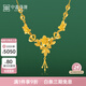 中鑫珠寶【新年禮物】花韻錦簇黃金項鏈拉絲三生花足金999.9結婚三金首飾 12.95g