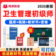 2026阿虎醫考公共衛生管理初級師中級醫院管理臨床醫學(xué)工程技術(shù)衛生人才評價(jià)考試歷年真題庫教材網(wǎng)課視頻2025 衛生管理(初級師)【152】 VIP題庫(新大綱題庫+真題+章節練習+長(cháng)期使用）