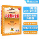 高中教材全解 高中英語(yǔ) 必修第三冊 外研版 2026年、薛金星、同步課本、掃碼課堂