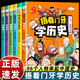 捂著(zhù)門(mén)牙學(xué)歷史全套6冊 爆笑漫畫(huà)中國史小學(xué)生趣味歷史啟蒙書(shū) 6-12歲兒童漫畫(huà)版中華上下五千年 上古西周時(shí)期歷史讀物正版 【捂著(zhù)門(mén)牙學(xué)歷史全6冊】