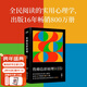 【官方直營(yíng)】性格色彩原理 易用，易懂，易實(shí)踐！快速識人，讓你掌握各類(lèi)人際關(guān)系，提高情商 人際全民閱讀的實(shí)用心理學(xué)出版16年暢銷(xiāo)800萬(wàn)冊 樂(lè )嘉 實(shí)用心理學(xué) 心理學(xué) 果麥出品  團購聯(lián)系客服
