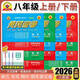 2026新黃岡密卷八年級上下冊全套試卷人教版生物理數學(xué)英語(yǔ)文歷史地理道德與法治初二上下冊必刷題練習冊 八年級下冊試卷【全套8科】人教版