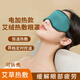俞兆林電加熱眼罩睡眠艾草熱敷眼罩緩解眼疲勞 眼部保健艾絨眼罩