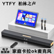 YTFY柏林之聲回音壁音響電視外接藍牙音箱家庭影院杜比全景聲k歌套裝 曜石黑+雙麥 官方標配